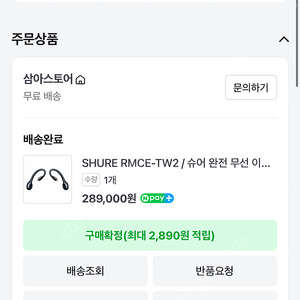 슈어 rmce tw2 판매합니다 (새것)