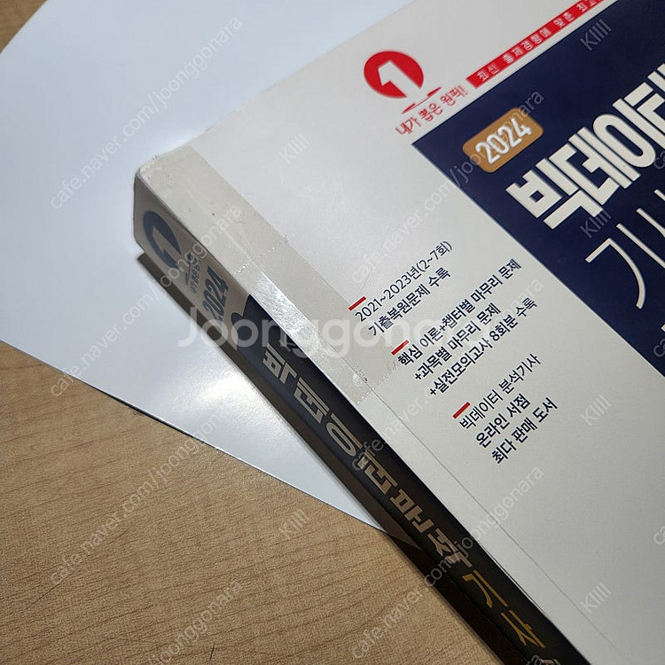 빅데이터분석기사 필기2024(택미포)--1