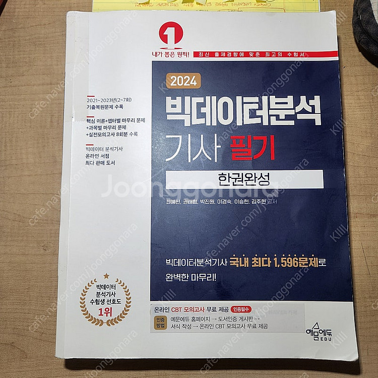 빅데이터분석기사 필기2024(택미포)--2
