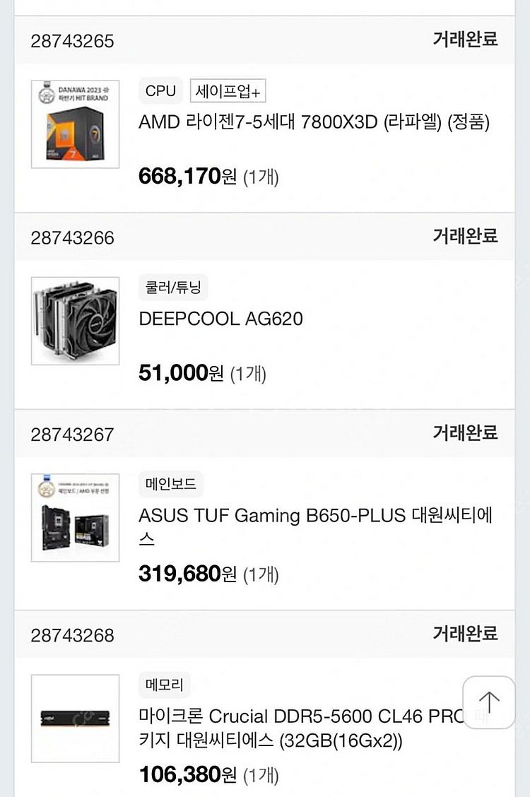 라이젠7800x3d 4070ti 32기가--1