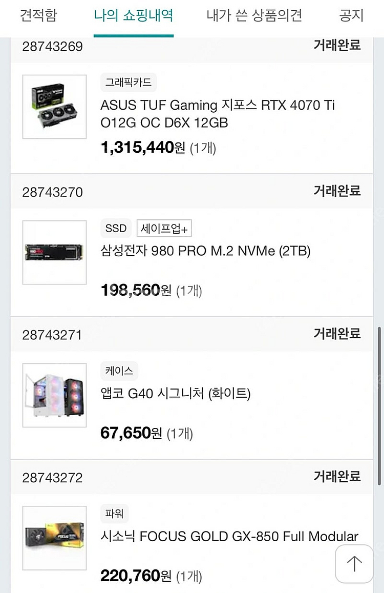 라이젠7800x3d 4070ti 32기가--2