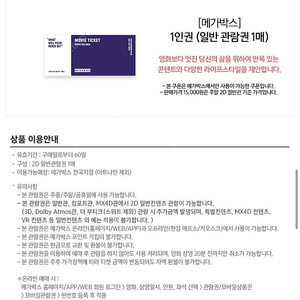 메가박스 관람권