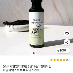 바닐라익스트랙