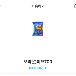 gs25 오리온)미쯔700 4장 일괄 1,500원