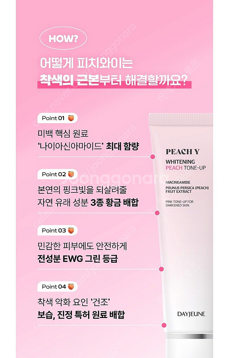 데이젠느 피치와이 핑크빛 톤업 착색크림 미개봉 새제품 ...--1