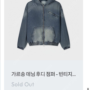 벨리에 가르송 데님 후디 점퍼 - 빈티지 인디고 95사이즈