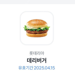 롯데리아 데리버거