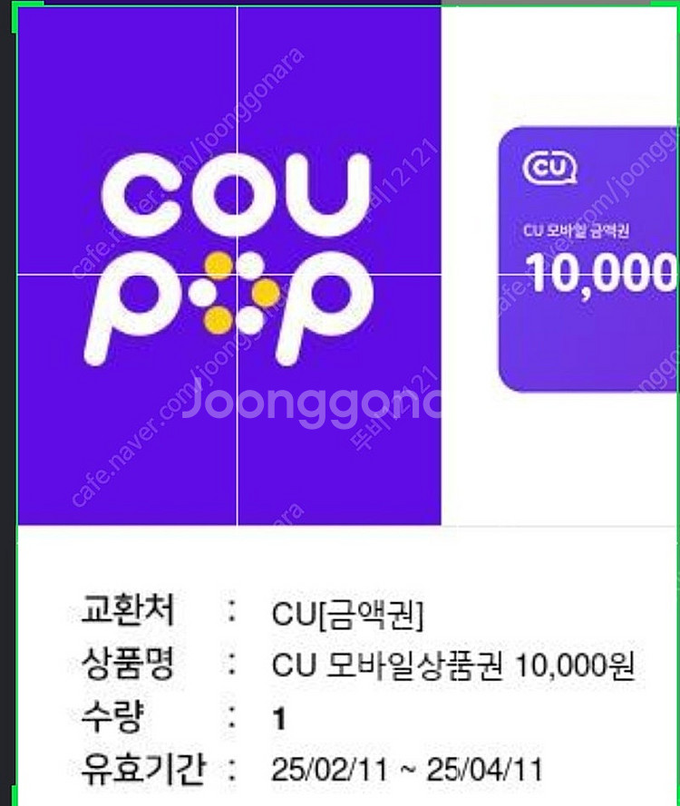 cu 편의점 만원 상품권팝니다--0