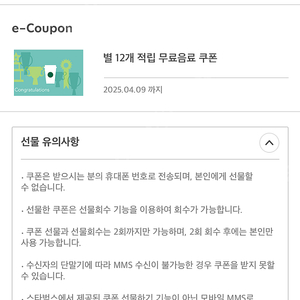 스타벅스 별쿠 (별12개)