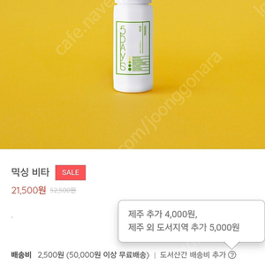 믹싱비타 팔아요