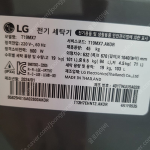 LG전자 통돌이 세탁기 19키로 제조년월-2024년1월