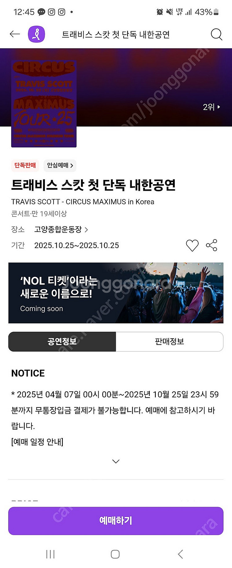 트래비스 스캇 내한 4연석 정가양도--0