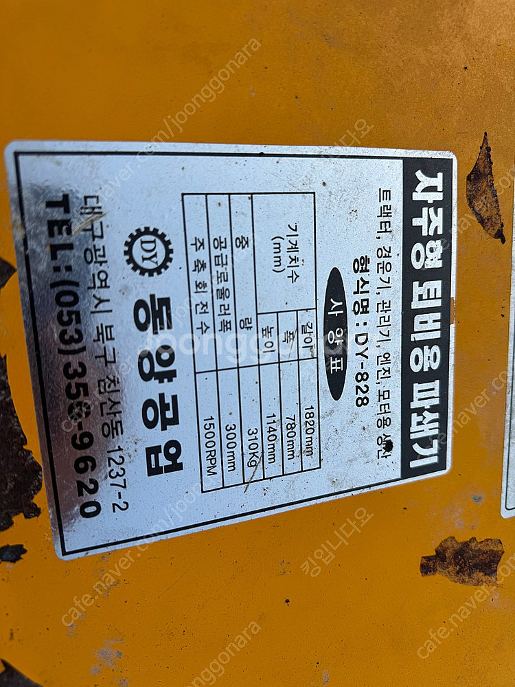 자주형 퇴비형 파쇄기 (잔가지파쇄기)--7