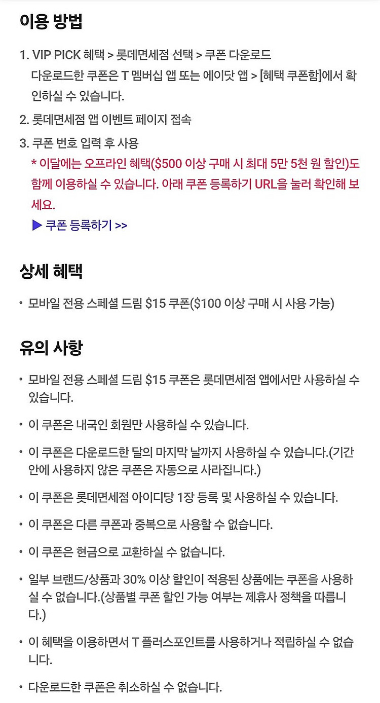 롯데면세점 skt vip 100달러 이상시 15달러 할...--1