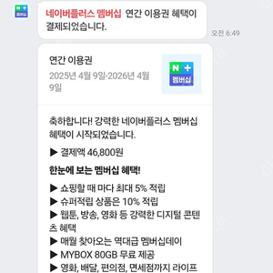 네이버 멤버쉽 1년