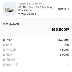 나이키 줌플라이6 우먼스 250 판매합니다