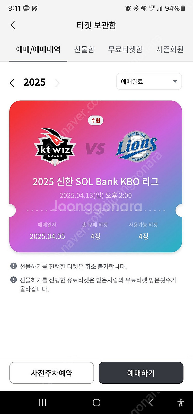 4/13(일) 삼성-KT 3루 응원지정석 236구역 앞...--0