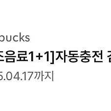 스타벅스 보고쿠폰(1+1) 판매해요 : )