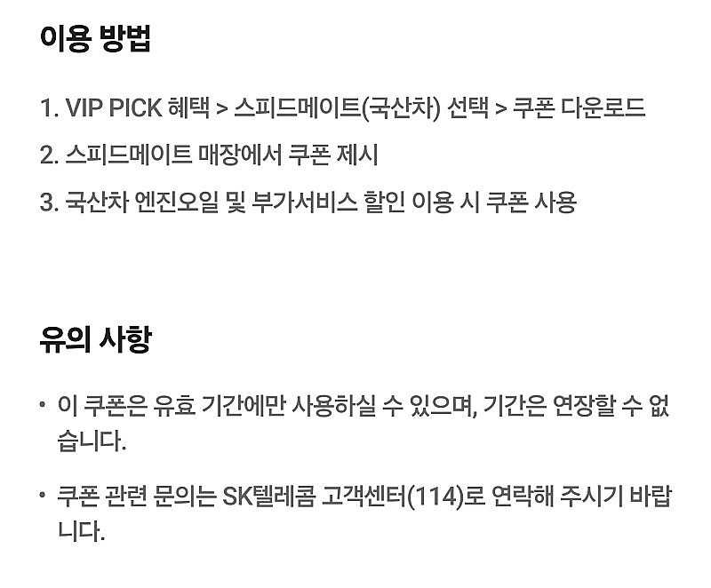 스피드메이트 국산차 엔진오일 30,000원 할인 쿠폰--1