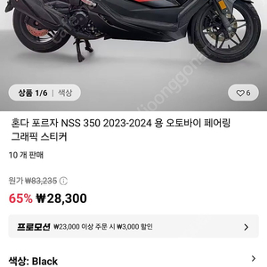 포르자350 튜닝용품 팝니다.(가격인하)(또 인하)