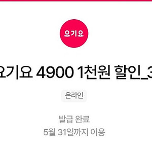 요기요 1만5천이상 구매시 1000원 할인 쿠폰 1장 300원 팝니다.