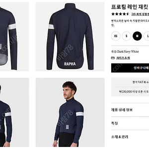 라파 프로팀 고어텍스 레인 자켓 M