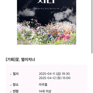 꽃, 별이지나 연극 - 김해 4/11 19:30