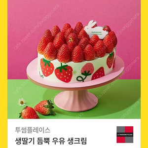 투썸 생딸기 듬뿍 유유 생크림 케이크