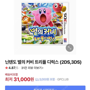 닌텐도 3DS 별의커비 트리플디럭스