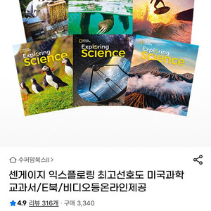 센게이지 미국 과학 교과서 수퍼맘