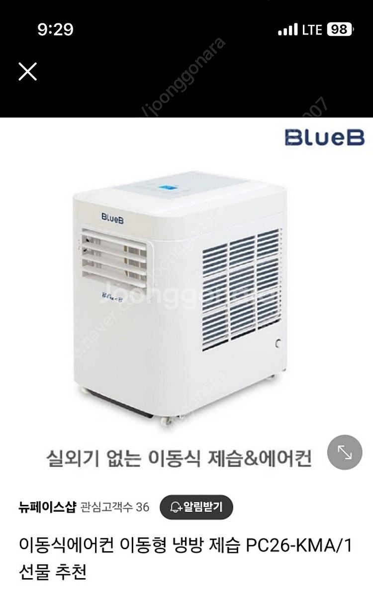 블루비 이동식에어컨 팝니다--1