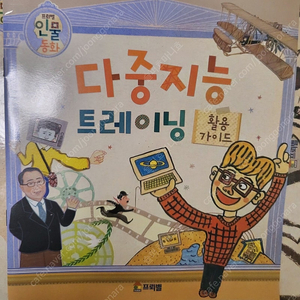 정품 프뢰벨 인물동화 전권 가이드북(새책수준)