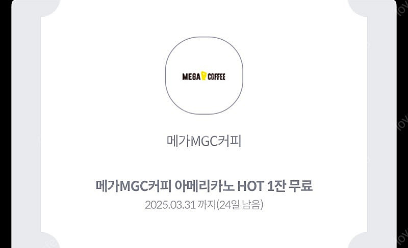 메가커피 핫 아메리카노 4장 팝니다.1300원--0