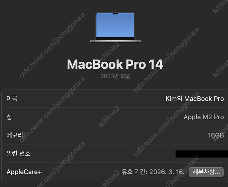 맥북프로 14인치 m2pro기본형 판매합니다.--5