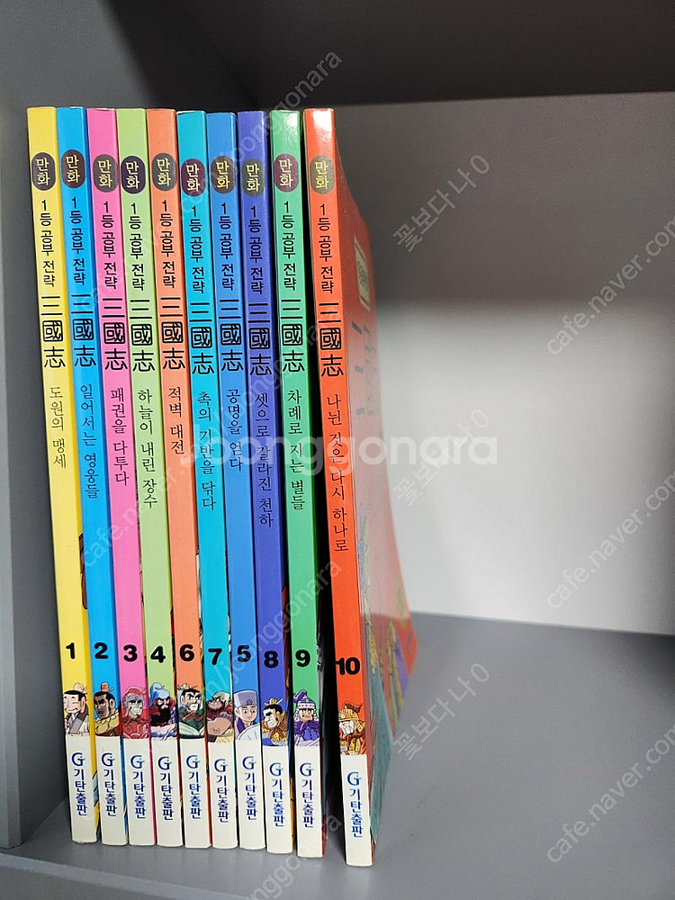 만화1등 공부전략 삼국지 10권 기탄 *택포*--0