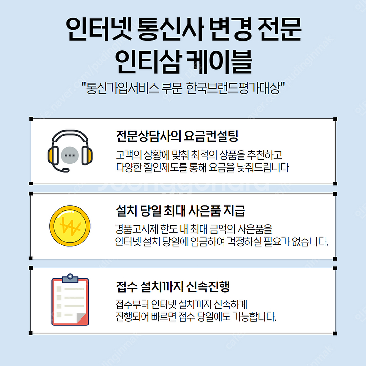 [인티삼케이블] SK,KT,LG 인터넷가입 여기서 비교...--1
