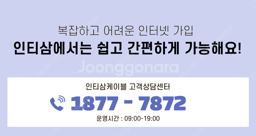 [인티삼케이블] SK,KT,LG 인터넷가입 여기서 비교...--8