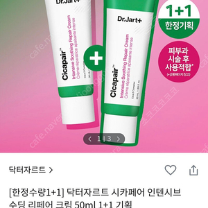 닥터자르트 시카페어 리페어크림