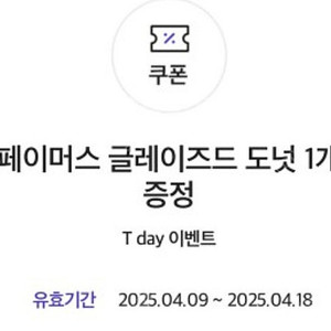 던킨 페이머스 글레이즈드 도넛 2개(정가3,400)