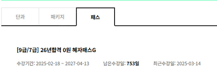 모두공 프리패스 ~27년 4월까지 양도합니다--0