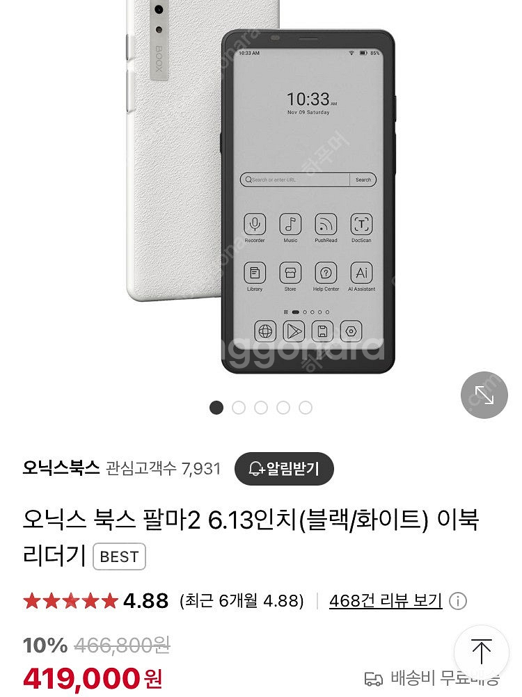 [판매] 오닉스 팔마2 (Onyx Palma2) 전자책...--2