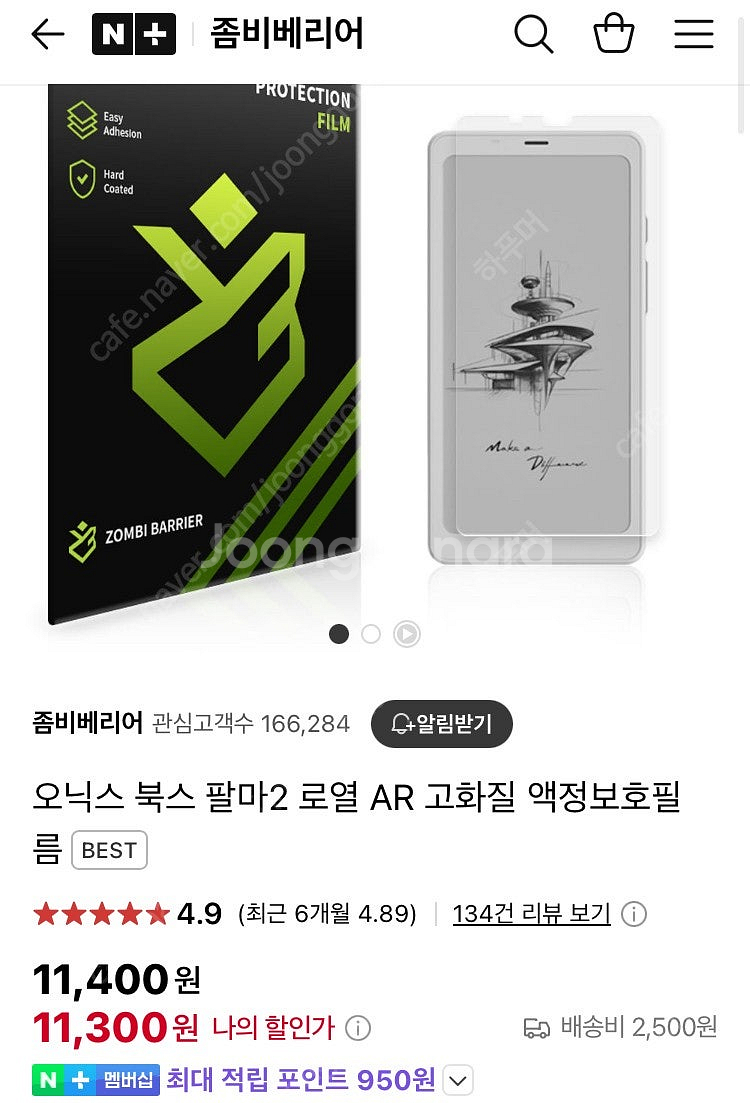 [판매] 오닉스 팔마2 (Onyx Palma2) 전자책...--3