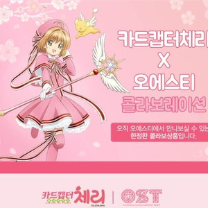 OST X 카드캡터 체리 봉인팩 한정판 새상품 판매
