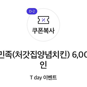 티데이 배민 처갓집 쿠폰 300