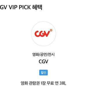 SKT VIP픽 cgv 2D 쿠폰