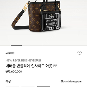루이비통 네버플 반둘리에 인사이드아웃 블랙