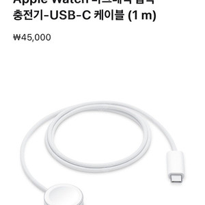 애플워치 정품 충전기 미개봉 새상품
