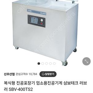 진공기계 러브조 SBV-400S2