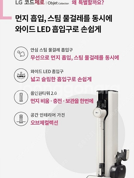 (미개봉) LG 코드제로 A9S 오브제컬렉션(AU988...--2