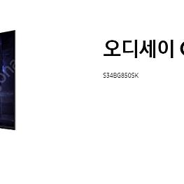 삼성 oled g8 1세대 S34BG850